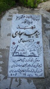 grave shahid