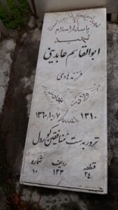 grave shahid