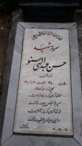 grave shahid