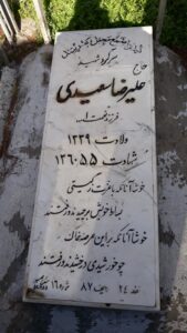 grave shahid