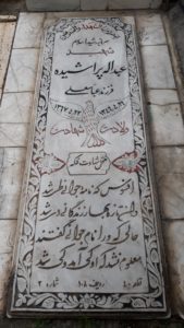 grave shahid