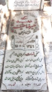 grave shahid