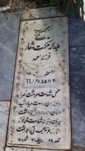 grave shahid