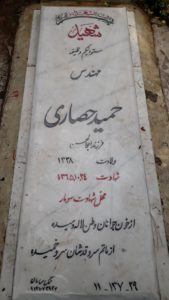 grave shahid