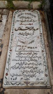 grave shahid