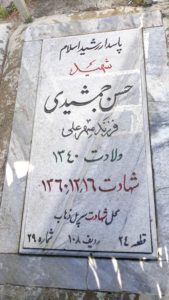 grave shahid