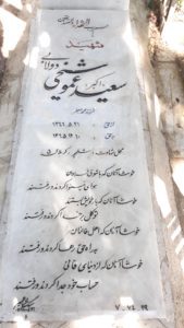 grave shahid