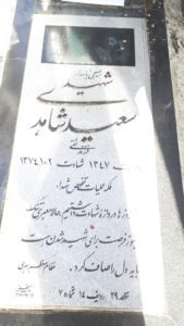 grave shahid