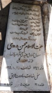 grave shahid