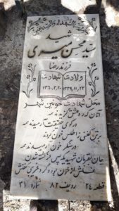 grave shahid