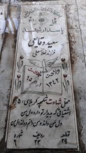 grave shahid