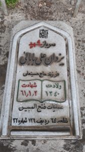 grave shahid