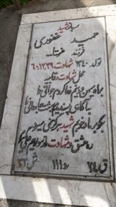 grave shahid