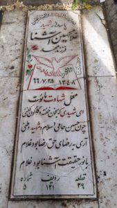 grave shahid