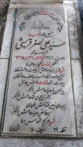 grave shahid