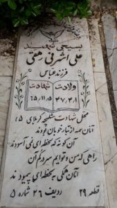 grave shahid