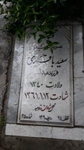 grave shahid