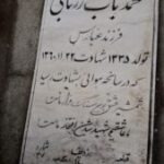 شهید محمد باب زرتابی