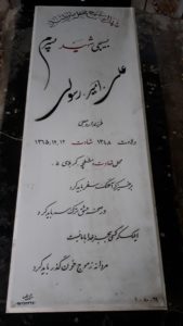 grave shahid