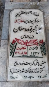 grave shahid