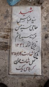 grave shahid