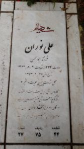 grave shahid