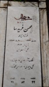 grave shahid