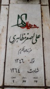 grave shahid