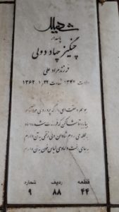 grave shahid