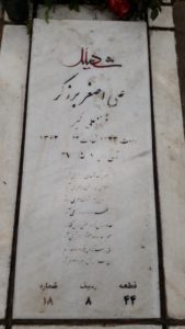 grave shahid