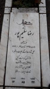 grave shahid