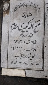 grave shahid