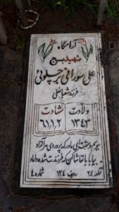 grave shahid