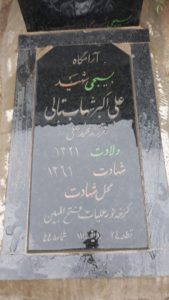 grave shahid