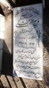 grave shahid