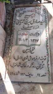 grave shahid