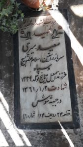 grave shahid