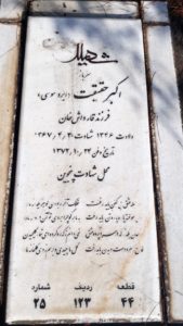 grave shahid