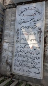 grave shahid