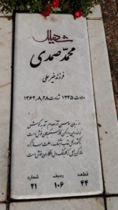 grave shahid