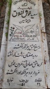 grave shahid