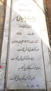 grave shahid