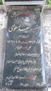 grave shahid