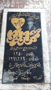 grave shahid