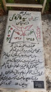 grave shahid