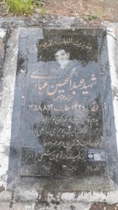 grave shahid