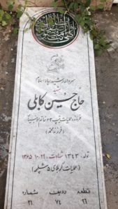 grave shahid