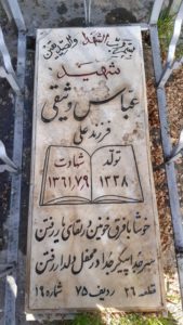 grave shahid