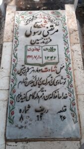 grave shahid