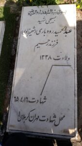 grave shahid